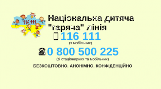 Гаряча лінія