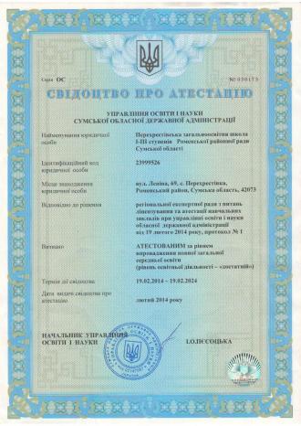 Ліцензія