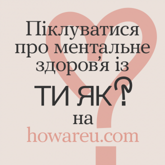 /Files/images/_Ти як.png