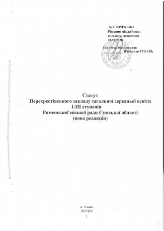 Статут